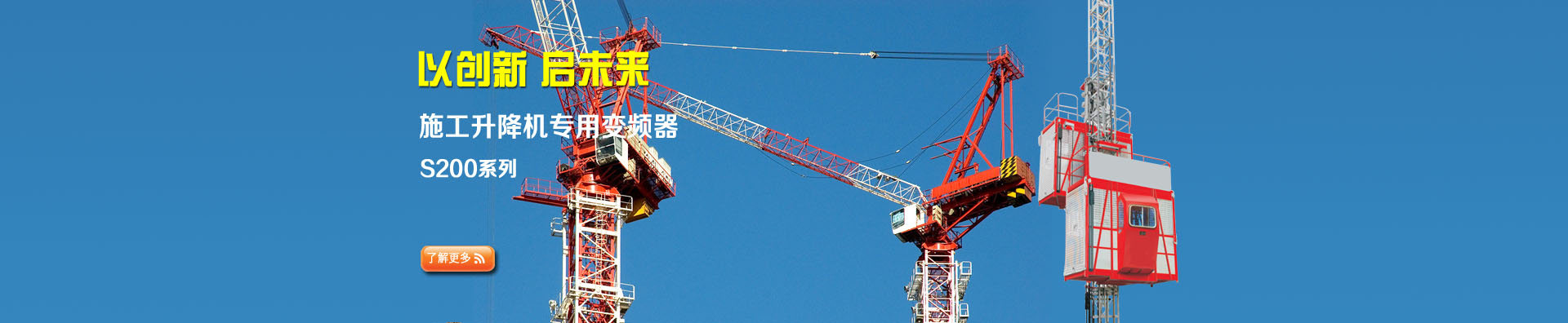 施工升降機(jī)